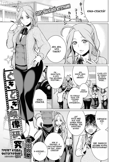 Трепет клуба фотографии (Dokidoki Eizou Enkyuu-bu)