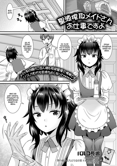 Работа горничной по извлечению телесных жидкостей (Seiki Sakushu Maid-san Oshigoto Desu Yo)