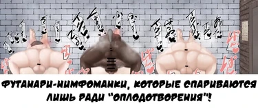 Футанари-нимфоманки, которые спариваются лишь ради оплодотворения! (A Collection Of Nymphomaniac Futanaris Mating Pressing With The Goal Of Impregnation)