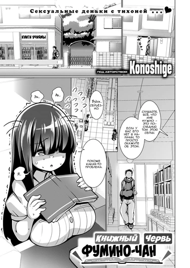 Книжный червь Фумино-чан (Bookworm girl Fumino-chan)
