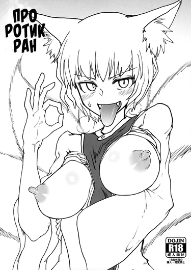 Про ротик Ран (Ran-Sama No Okuchi Hon / A Book About Ran's Mouth)