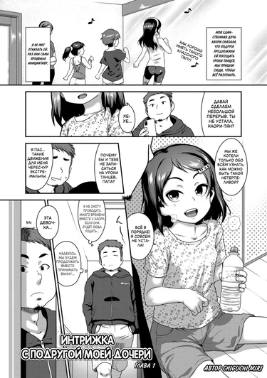 Hanamaru Jian - часть 4. Интрижка с подругой моей дочери 1 (Creampies With Little Girl-XX #1 / Musume no xx de Chitsu Dashi Shiteimasu 1)