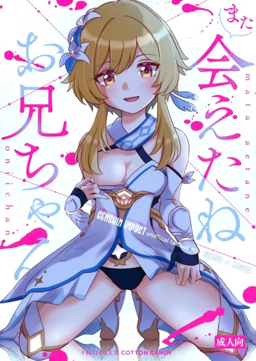 Мы снова встретились, братик! (Mata Aetane Onii-Chan)