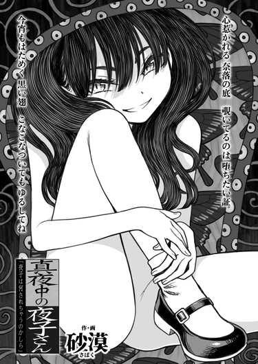 Mayonaka no Yoruko-san (Полуночная Йоруко-сан) - Глава 4 (Yoruko Wa Nani Sarechau No Kashira / Интересно, что же будет с Йоруко?)