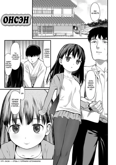 Онсэн (Onsen)