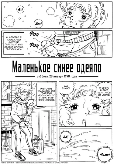 Little Blue Blanket (Маленькое синее одеяло)