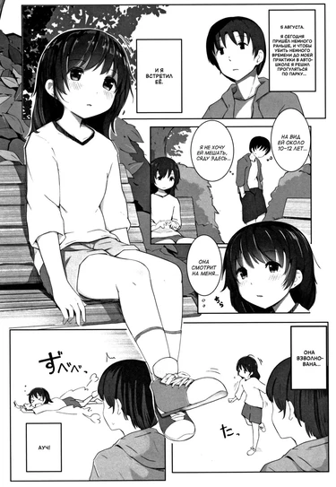 Chiisana Karada no Dakigokochi - часть 7. Tanoshii Natsuyasumi (Fun Summer Vacation)