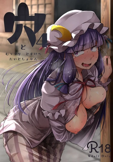Ana to Muttsuri Dosukebe Daitoshokan - часть 4 (The Hole and the Closet Perverted Unmoving Great Library 4)