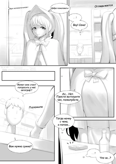 Сона (Sona)