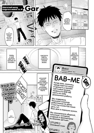Bab-Me!