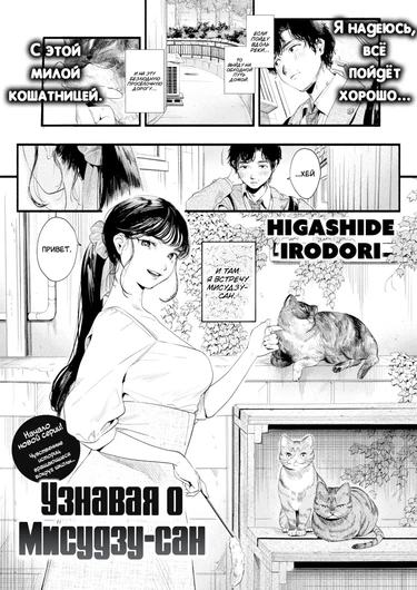 Узнавая о Мисудзу-сан (Misuzu-san no Obenkyou)