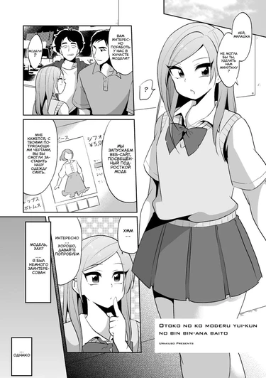 Otokonoko Model Yui-Kun No Binbin Ana Beit