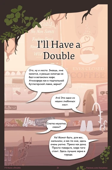 Любовники Зверополиса — Часть 2. Я буду двойной (Zootopia Cuckin'. Chapter 4 — I'll have a Double)