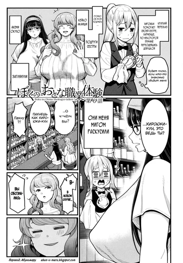 Boku no Otona Shokugyou Taiken - Глава 6