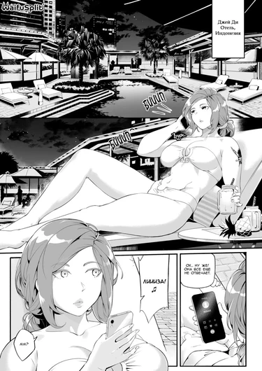 Mirah-san - Глава 2 Мира-сан: На бис (Mirah-san Encore)