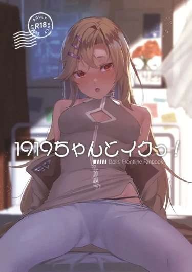 Вместе с m1919 (1919-chan to Iku!)
