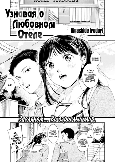 Узнавая о любовном отеле (Love Hotel no Benkyou)
