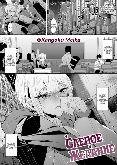 Слепое желание (Moumoku)