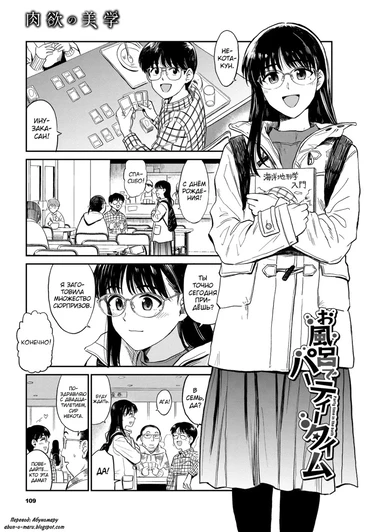 Nikuyoku no Bigaku - Глава 6