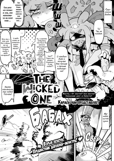 The Wicked One