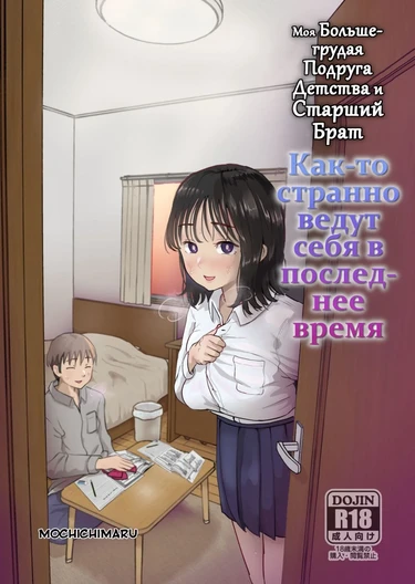 Ore No Kyonyuu Osananajimi Ga Aniki To Saikin Ayashii (Моя большегрудая подруга детства и старший брат как-то странно ведут себя в последнее время)