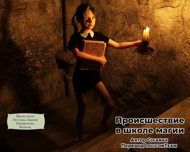 Происшествие в школе магии (Naughty Summoness)