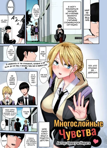 Многослойные Чувства (Layered Emotion)