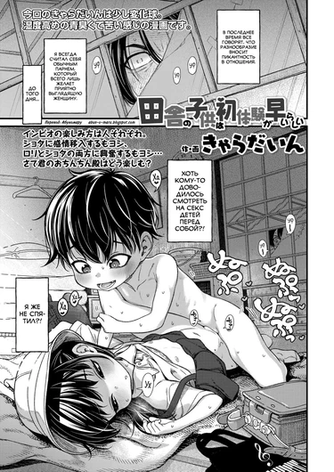 Inaka no Kodomo wa Hatsu Taiken ga Hayai-rashii