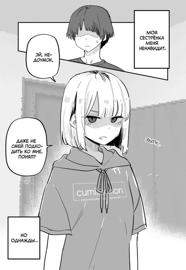 Ненавидящая меня сестрёнка пугает (Ore no Koto ga Daikirai na Imouto ga Kowai)