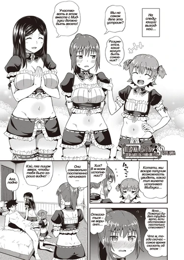 Osananajimi wa Ore no Senzoku Okuchi Maid - глава 5.2