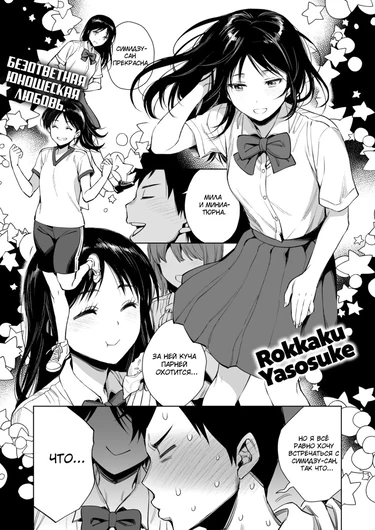 Сатоми-кун что-то говорит (Satomi-kun is Saying Something)