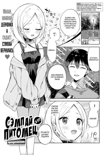 Kawaisou na Kimi wa Kawaii - часть 2. Сэмпай и его питомец. Продолжение + бонус (Senpai & Doggy After)