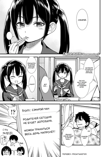Подруга моей младшей сестры, Сэкирэй-чан - Глава 2 (Imouto no Tomodachi Homecoming | My Little Sister's Friend Homecoming)