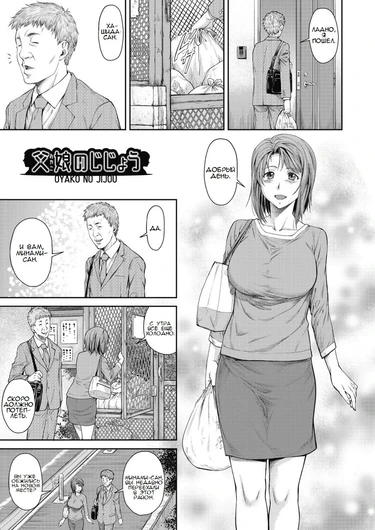 Oyako No Jijou