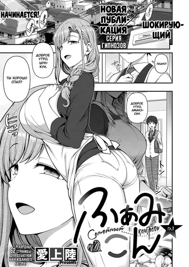 Семейный контроль - глава 1 (Family Control Ch. 1)