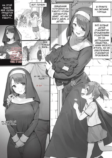 Работа Сестры (Sister ga Soto ni Shigoto ni Iku Hanashi | Sister's work)