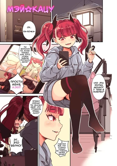 Мэй☆Кацу (Mei☆Katsu)