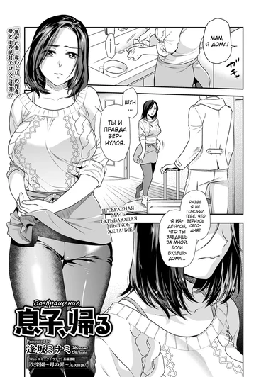 Musuko, Kaeru (The Return)
