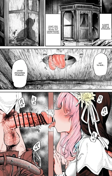 Дыра для исповеданий (Zangeshitsu no Ana)