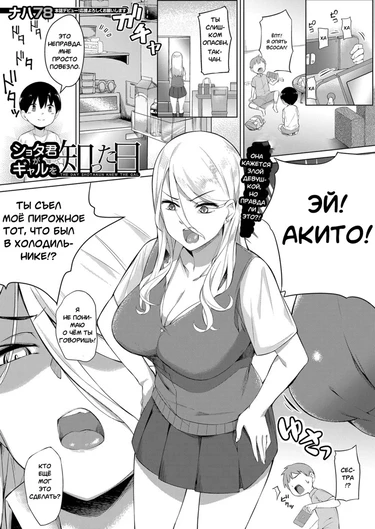День когда Шота познал девушку (Shotakun ga Gyaru wo Shitta hi)