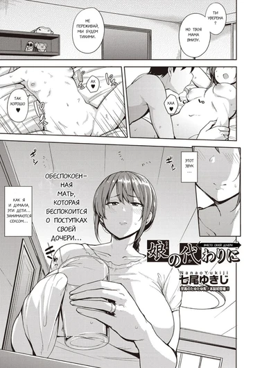 Вместо своей дочери (Musume no Kawari ni)