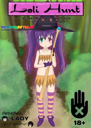 Lolihunt 1