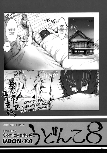 Udonko 8