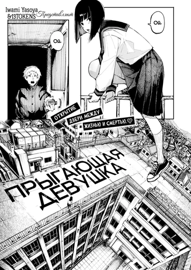 Jumper Girl (Прыгающая Девушка)