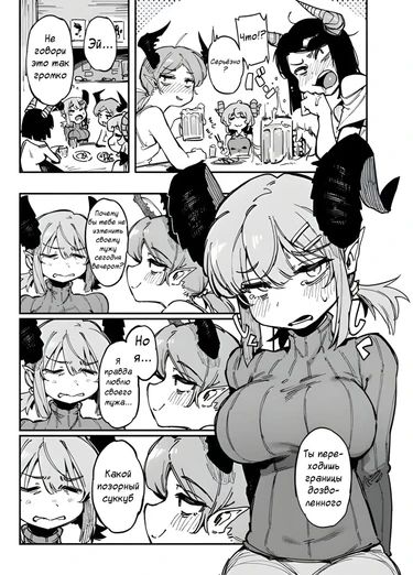 Лучший Суккуб (The Best Succubus)