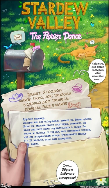 Stardew Valley: The Flower Dance (Stardew Valley: Танец Цветов)