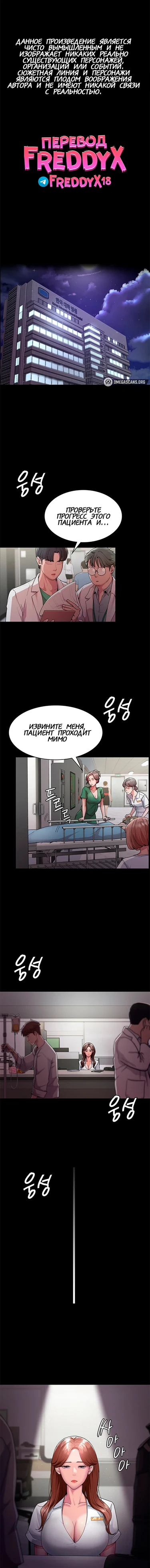 Ночной госпиталь - глава 1 (Night Hospital)