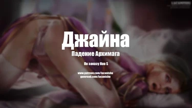 Jaina Fall of the Archmage - Джайна Падение Архимага