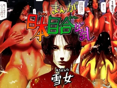 Занимаясь сексом с Японской Снежной Женщиной (Nihon Meai-banashi Yukion'na)