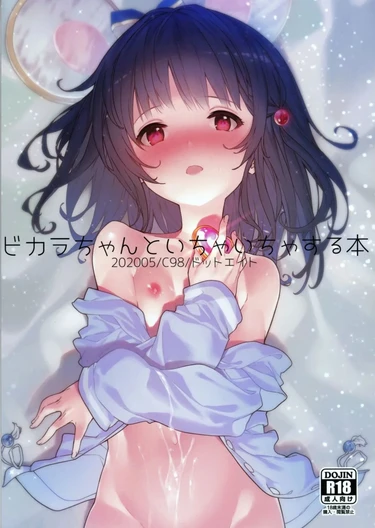 Книга о том, как миловаться с Викарой-чан - Глава 1 (Vikala-Chan To Ichaicha Suru Hon)